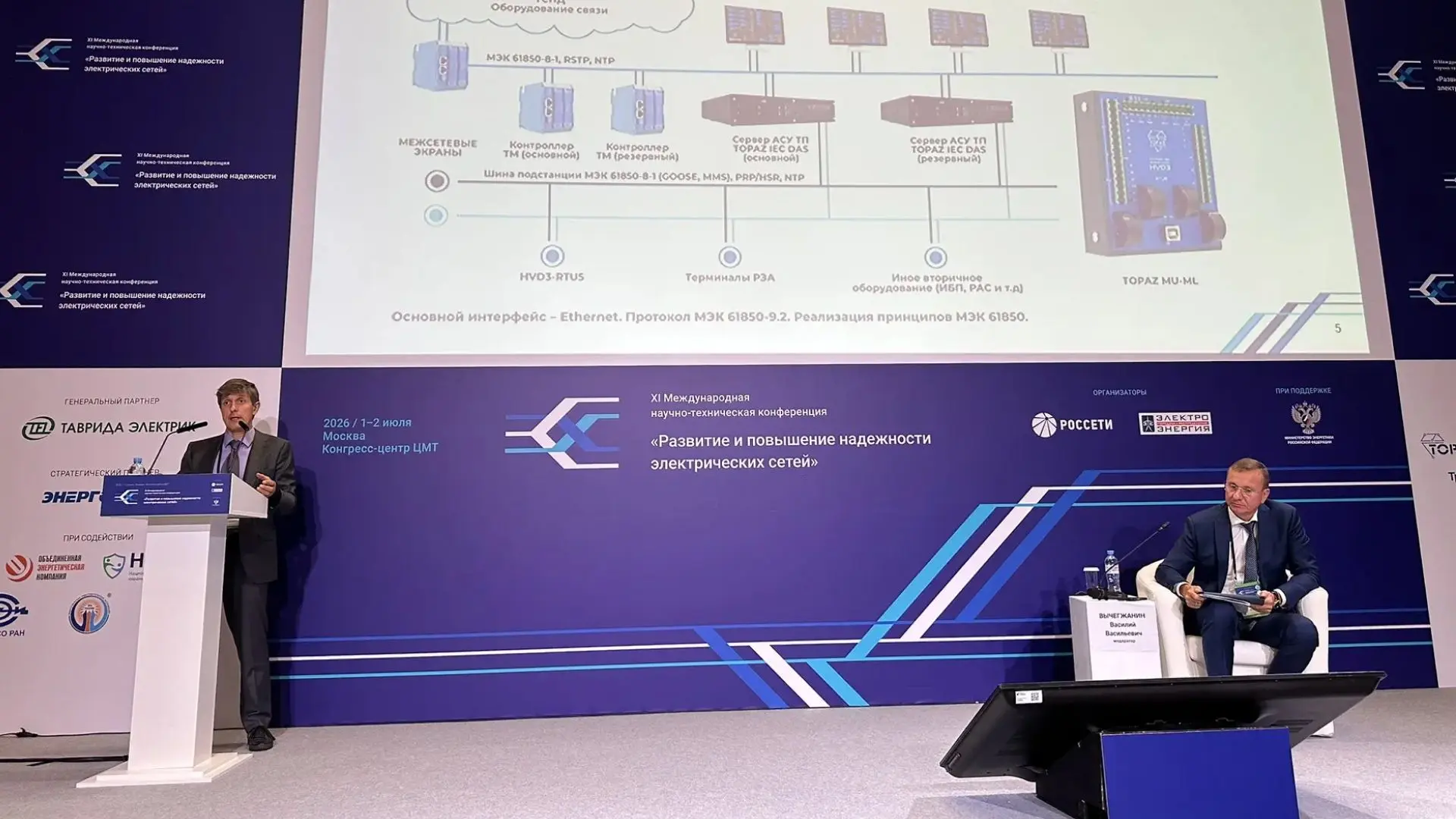 🔊 Представитель «ПиЭлСи Технолоджи» выступил на конференции «ЭЭПиР-2026»

В рамках мероприятия заме