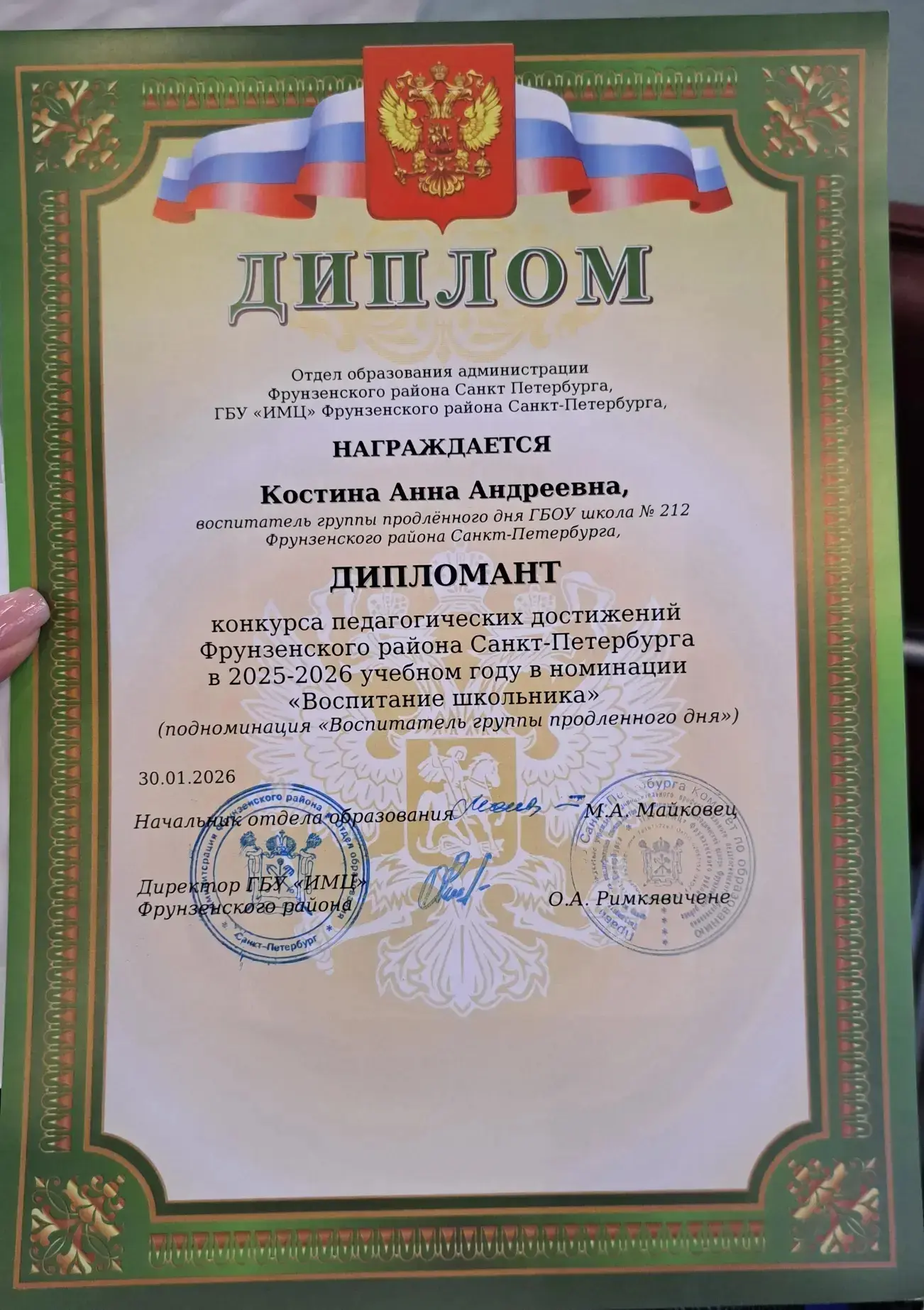 /КОНКУРС ПЕДАГОГИЧЕСКИХ ДОСТИЖЕНИЙ/  📣Церемония награждения участников конкурса педагогических дости