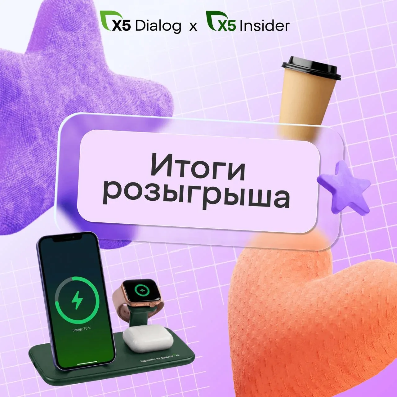 Подводим итоги конкурса Dialog X5 | Аналитика с Insider X5