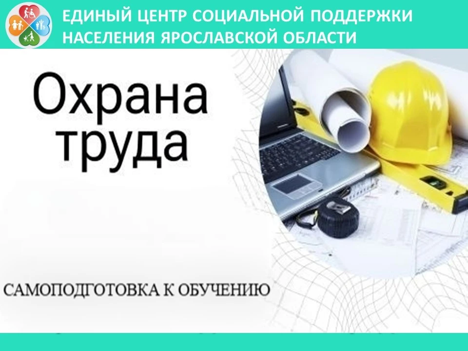 ⚠👷‍♀‼💻На сайте Минтруда России размещены материалы для самоподготовки к проверке знан...