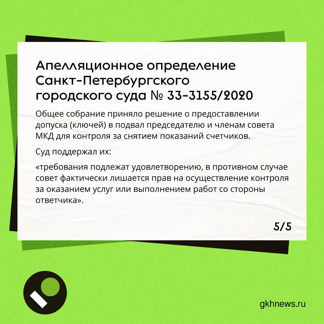 В карточках — ответ на один из популярных вопросов про совет дома.   ➡ Больше статей про совет МКД —