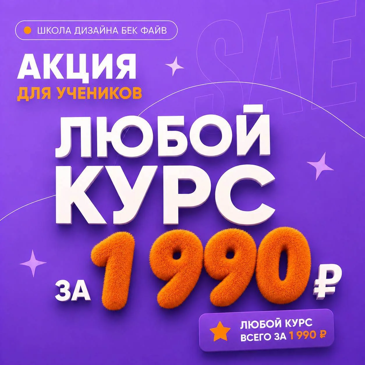 РАСПРОДАЖА КУРСОВ ДЛЯ УЧЕНИКОВ БЕК ФАЙВ 🔥