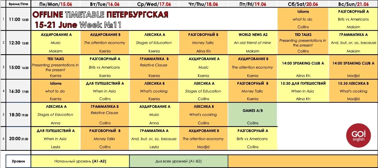 🇬🇧Расписание на этой неделе🇬🇧