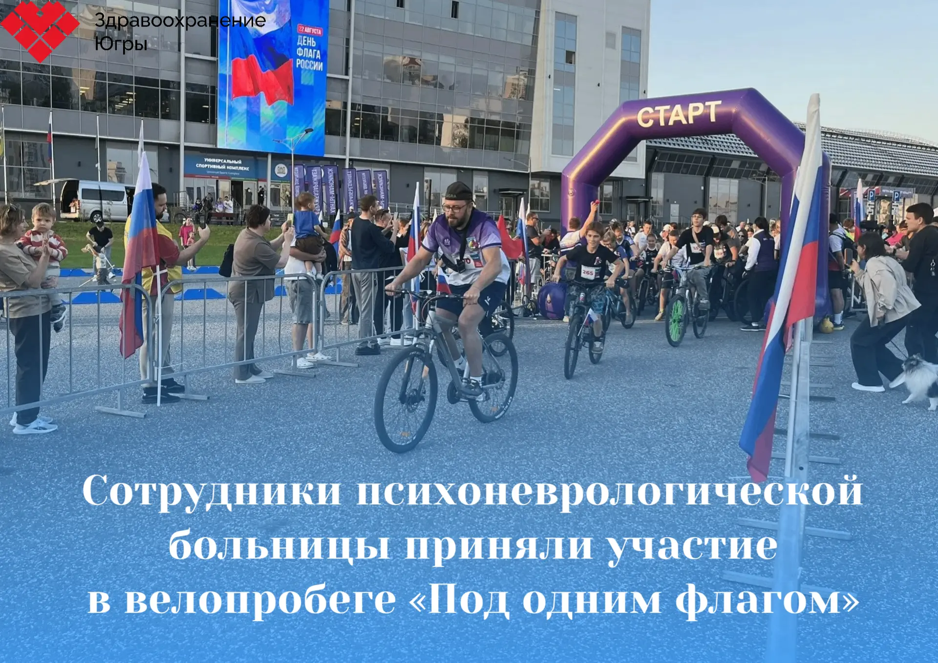 📌Сотрудники Ханты-Мансийской клинической психоневрологической больницы присоединились ...