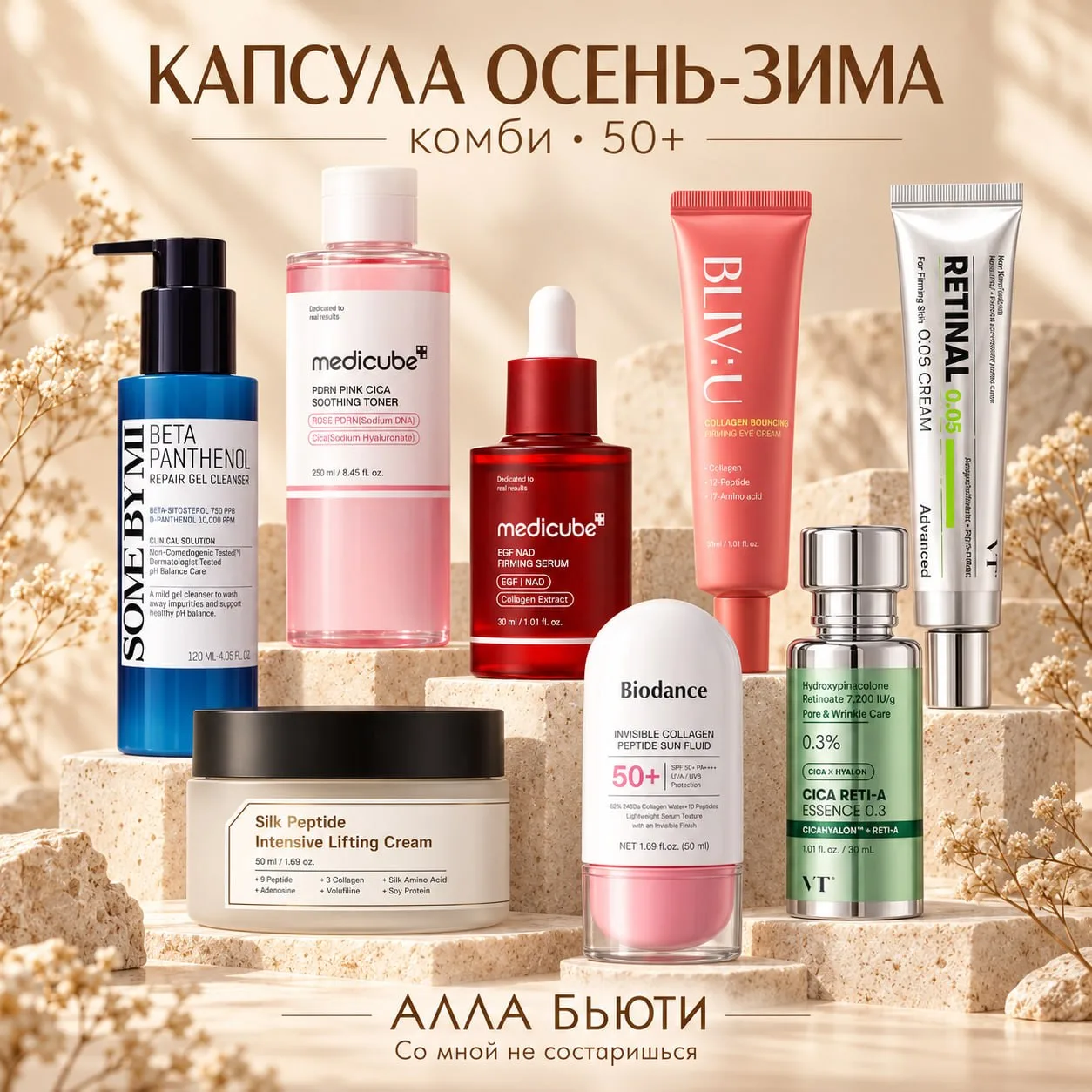 🅰️ Комби 50+, ретинол уже в ходу. Схема, которая ему не мешает. Часть 1: день