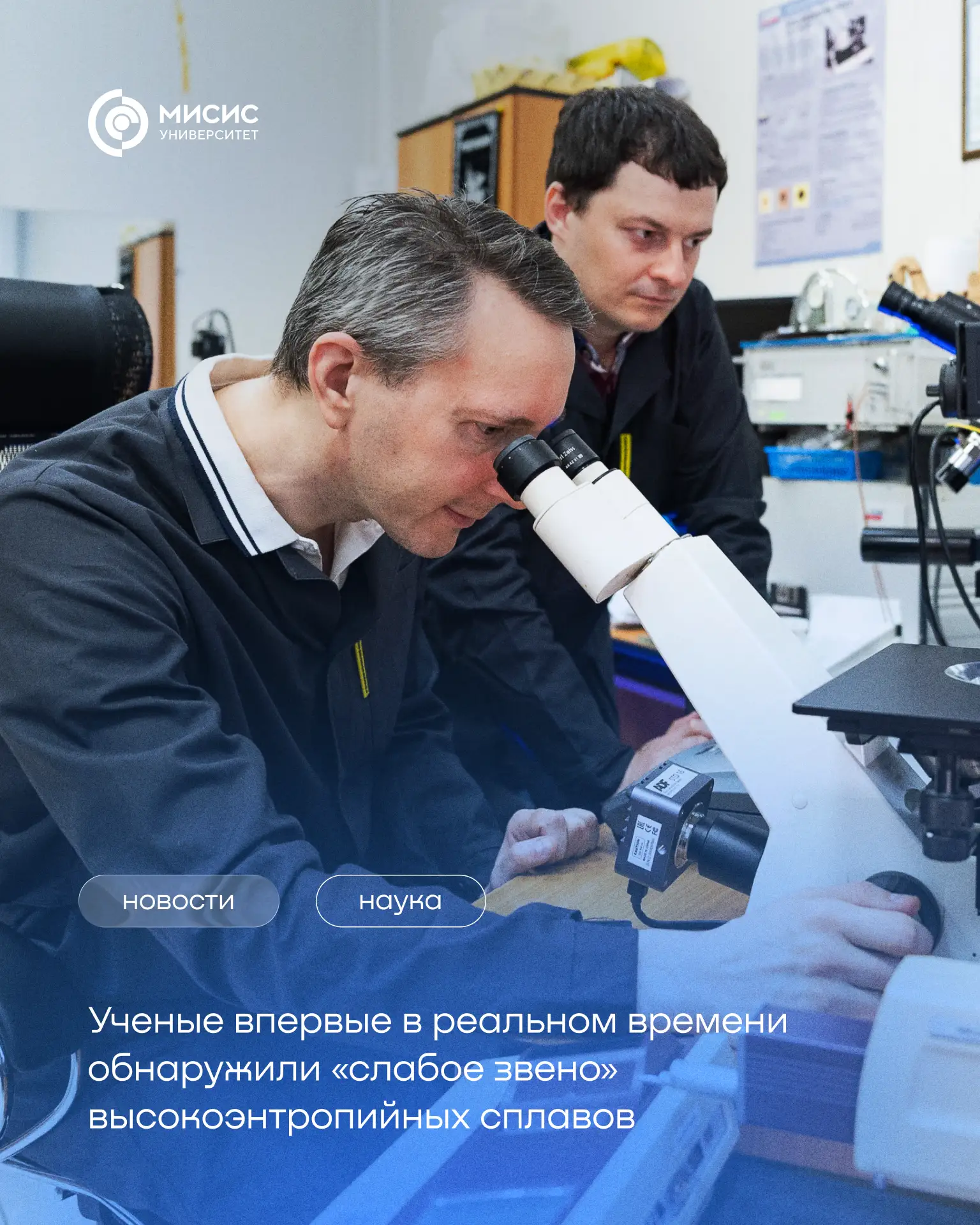 В чем слабость перспективных высокоэнтропийных сплавов? 🔬

Ученые НИТУ МИСИС впервые провели прямое