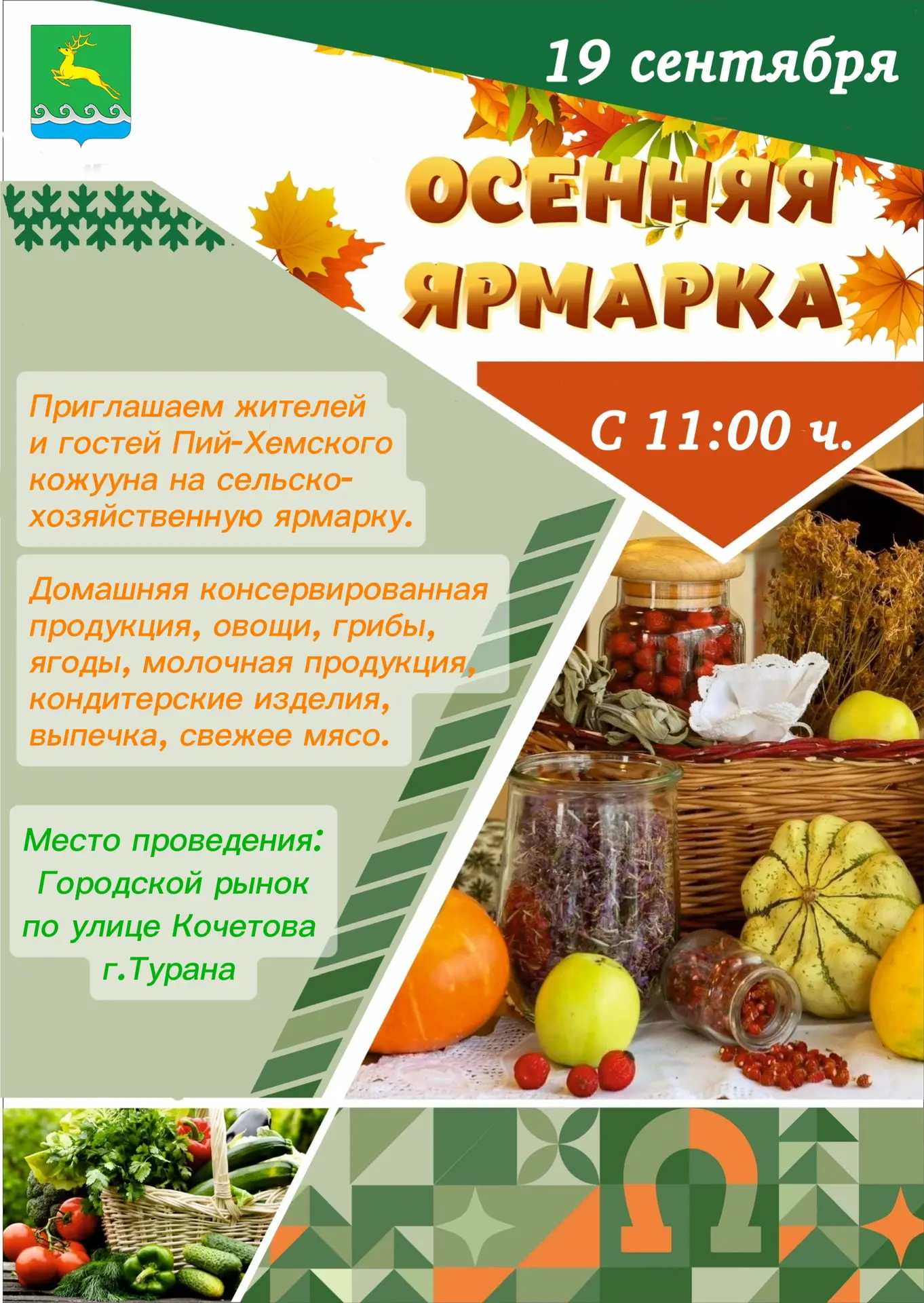 🍁 ОТВЕДАЙТЕ ВКУС ОСЕНИ НА ЯРМАРКЕ В #ТУРАН!