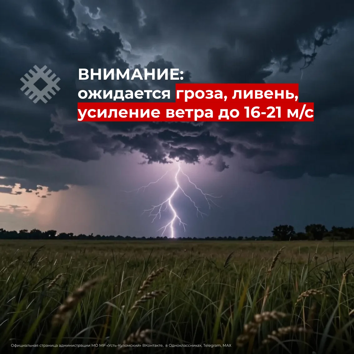 ЭКСТРЕННОЕ ПРЕДУПРЕЖДЕНИЕ:  грозы, ливень и усиление ветра до 21 м/с ожидаются в республике

По прог