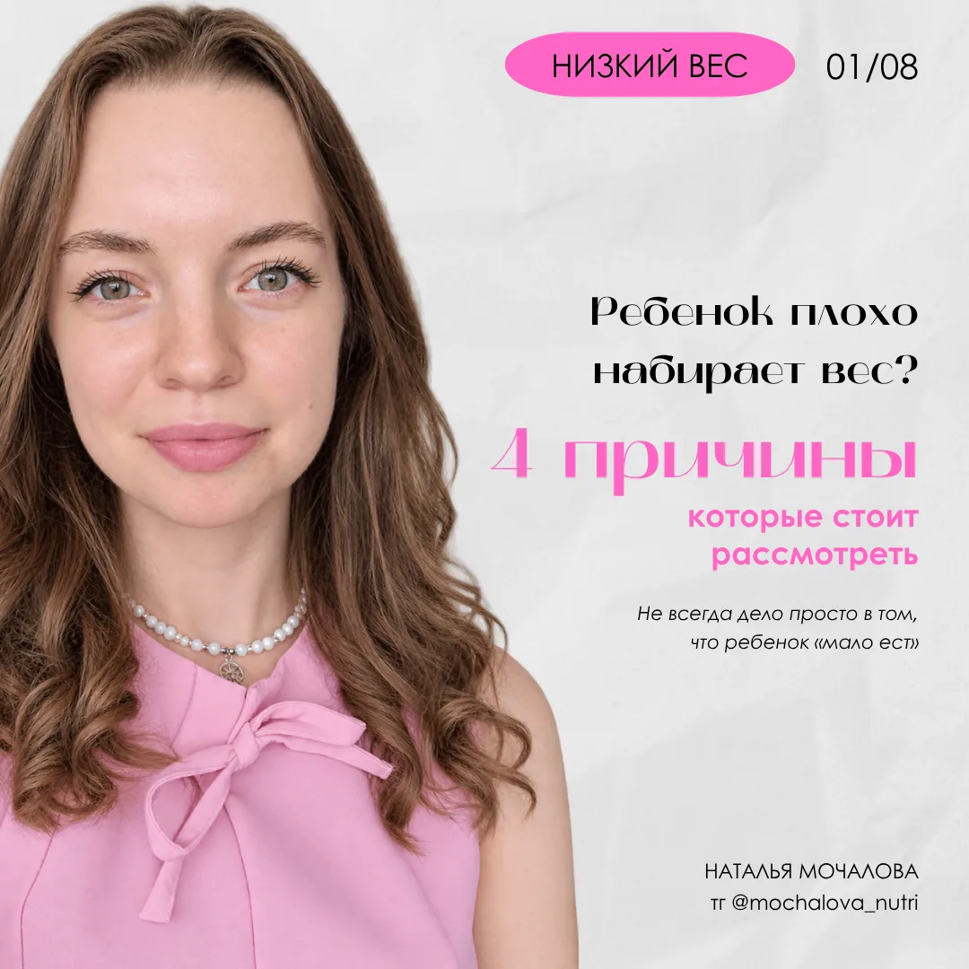 Ребенок ест, но вес растет очень медленно. Почему так может быть?