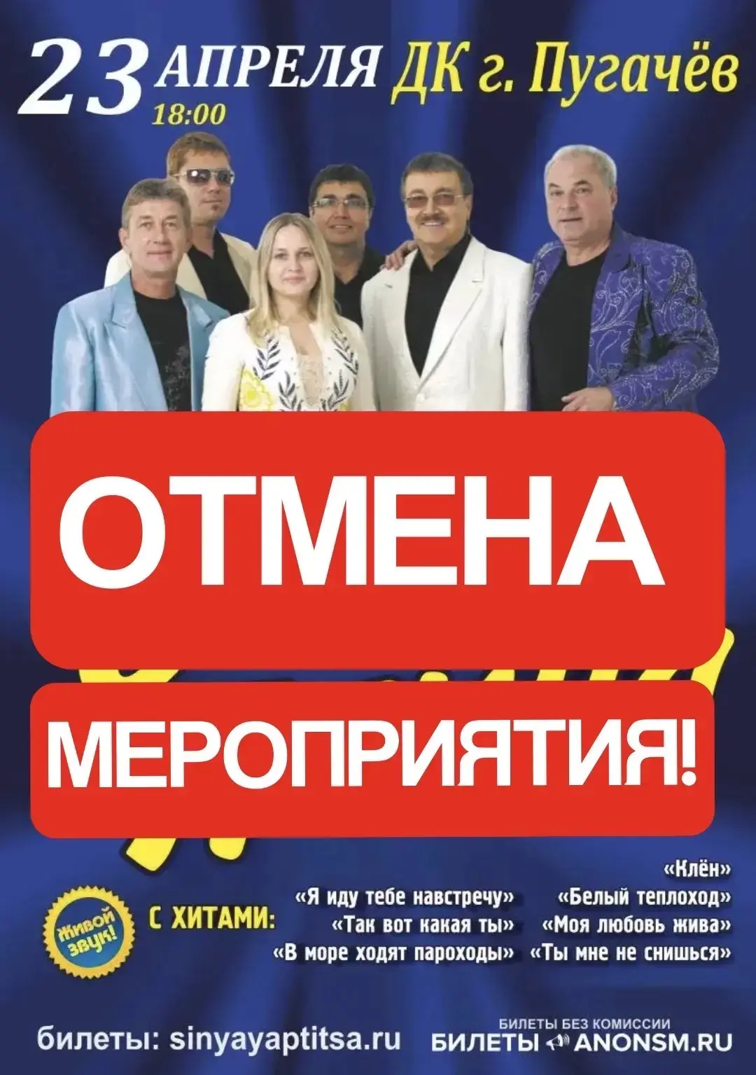 ВНИМАНИЕ! ОТМЕНА КОНЦЕРТА!