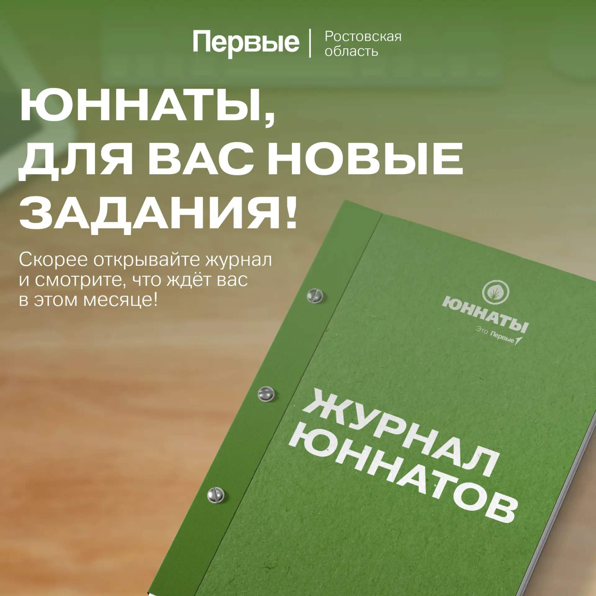 Октябрьский выпуск «Журнала Юннатов» уже здесь! 🍁