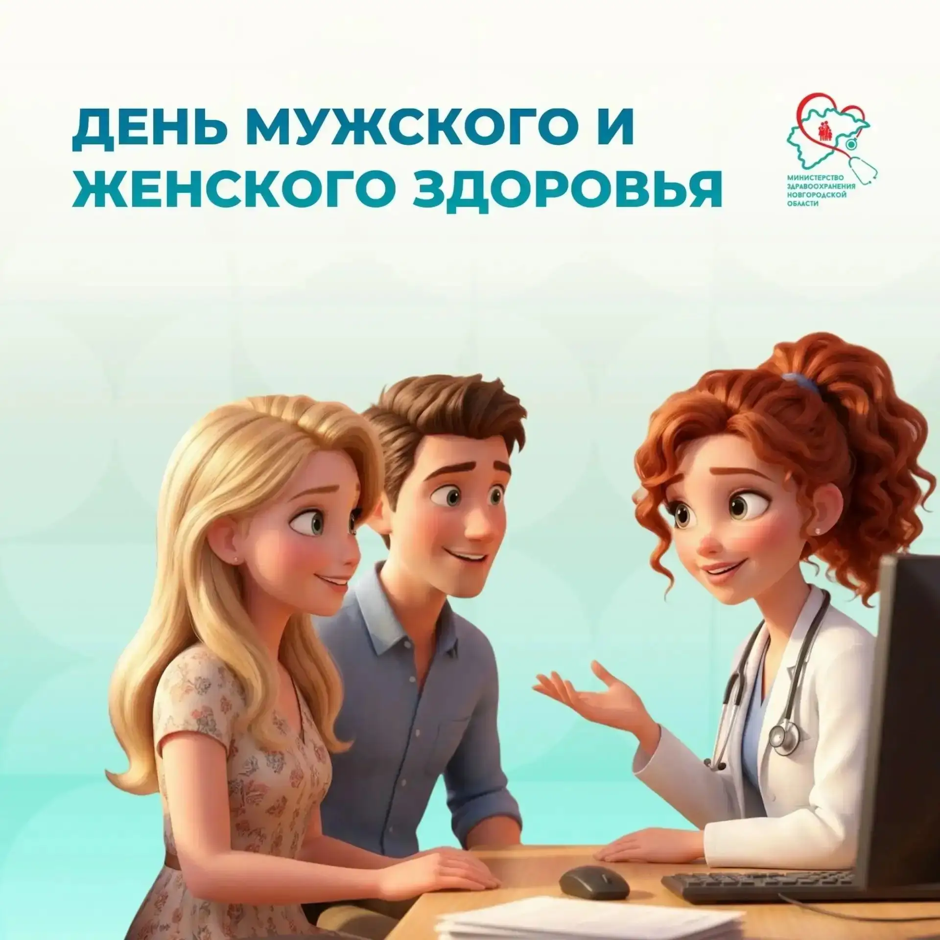 🧡 День мужского и женского здоровья – 27 июня

В эту субботу в Великом Новгороде состоится День муж