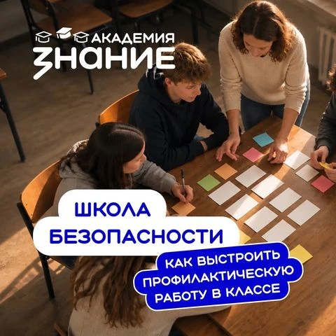Педагогам Алтайского края - обучайтесь бесплатно профилактике деструктивного поведения ...