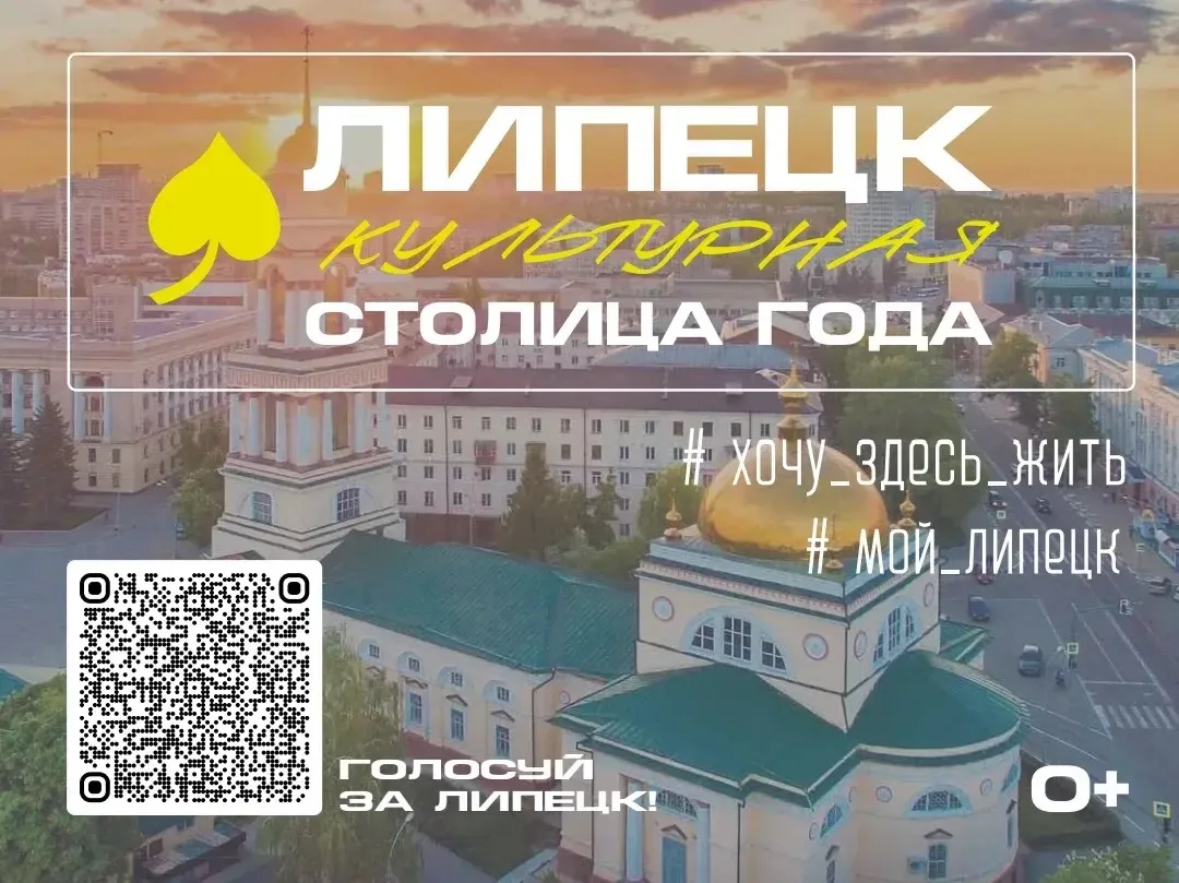 ✨ Липецк может стать культурной столицей! 🌟