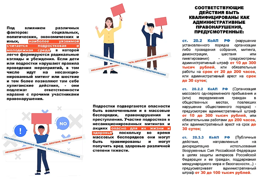 Будьте бдительны! Не позволяйте сломать свои и чужие жизни!