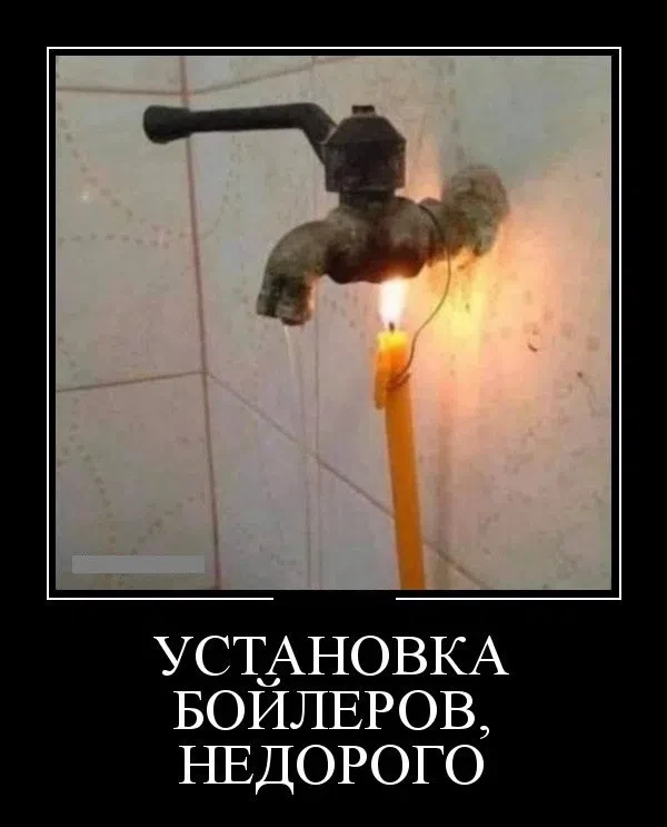 Зато без электричества работает 😅
