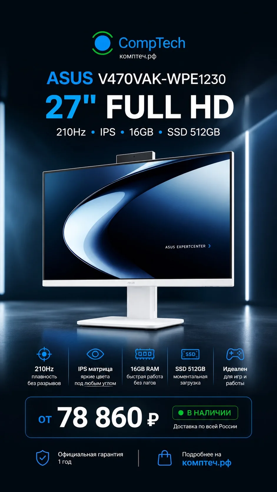 ✨ Новинка от ASUS — стильный моноблок для работы и дома!