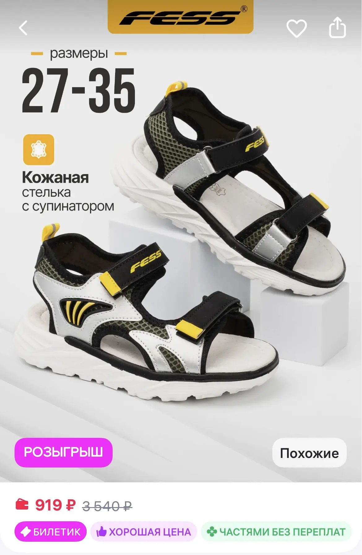 FESS Сандалии спортивные открытые на липучках
https://www.wildberries.ru/catalog/785845941/detail.as
