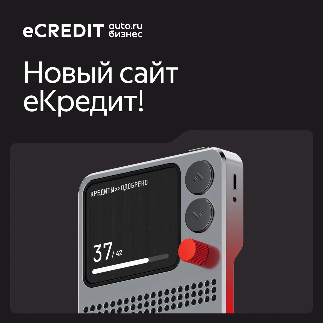 Запустили новый сайт еКредит — лёгкий, быстрый и более удобный!