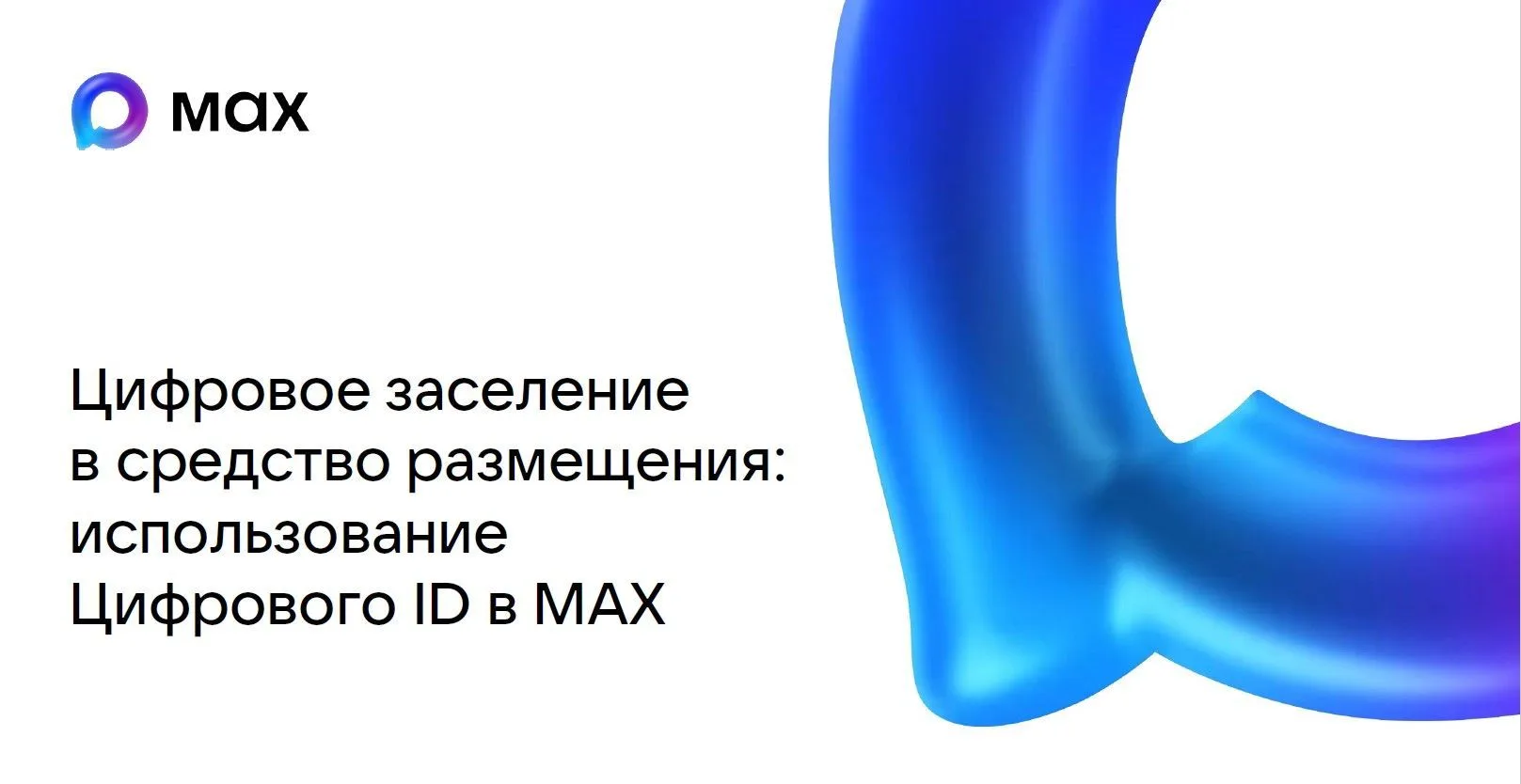 В Курские гостиницы можно будет заселяться с помощью MAX без документов
С 1 сентября 2026 года засел
