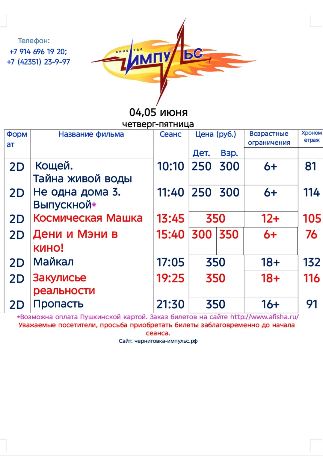Космическая Машка (2026) 12+
Машка все свои 11 лет жизни прожила с отцом-космонавтом на космодроме. 