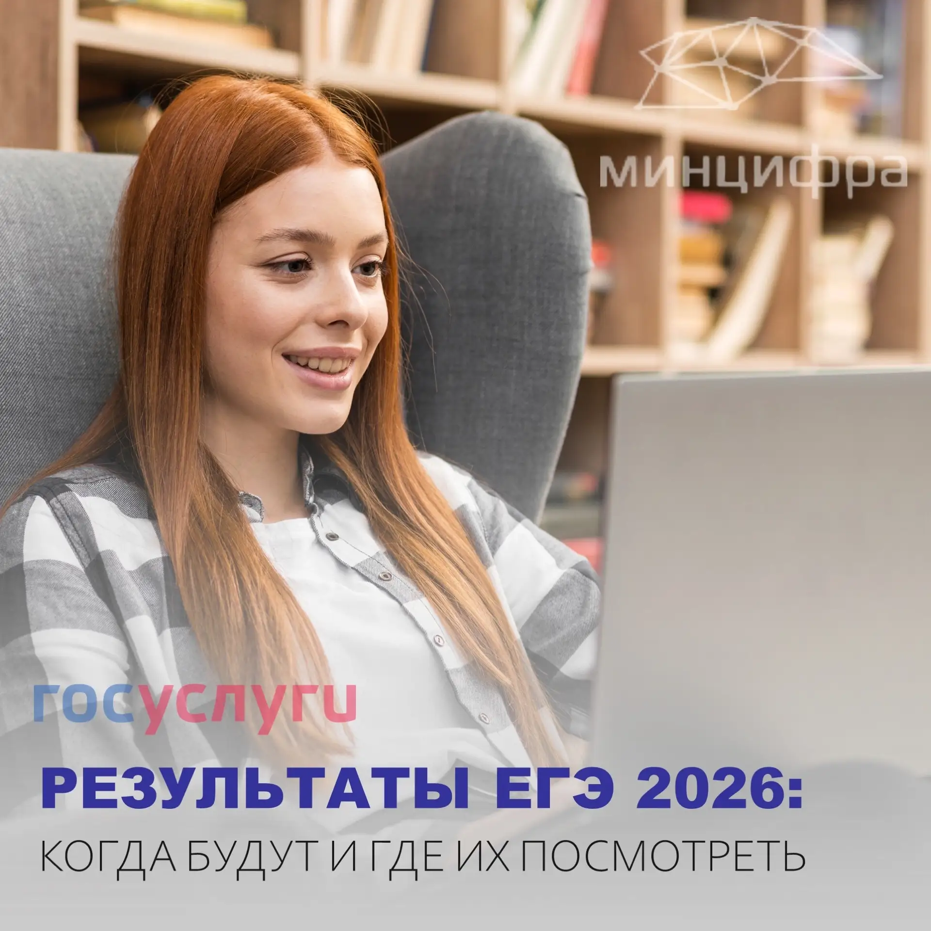 ✏ Отслеживайте результаты ЕГЭ-2026 на Госуслугах!