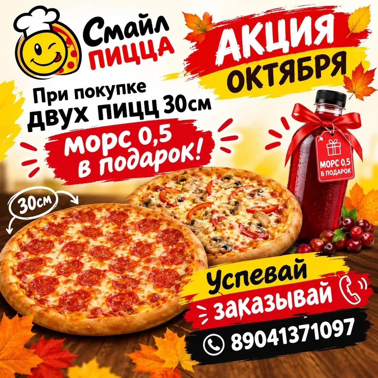 🍕 Смайл Пицца — вкусно и с улыбкой!