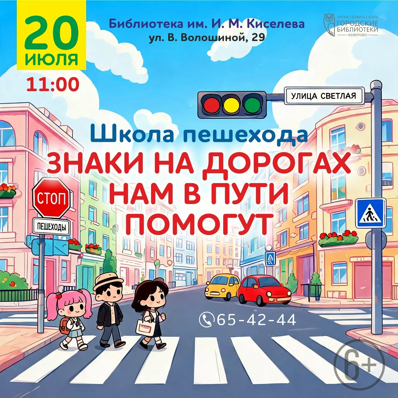 🚦 Лето — это свобода, активные прогулки и новые открытия! Время отдыха и путешествий, когда хочется