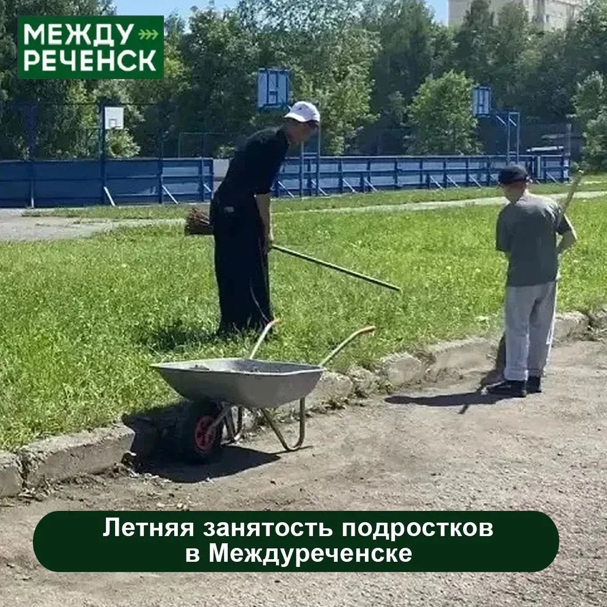 За летний период в Междуреченском муниципальном округе планируется предоставить 1032 рабочих места п