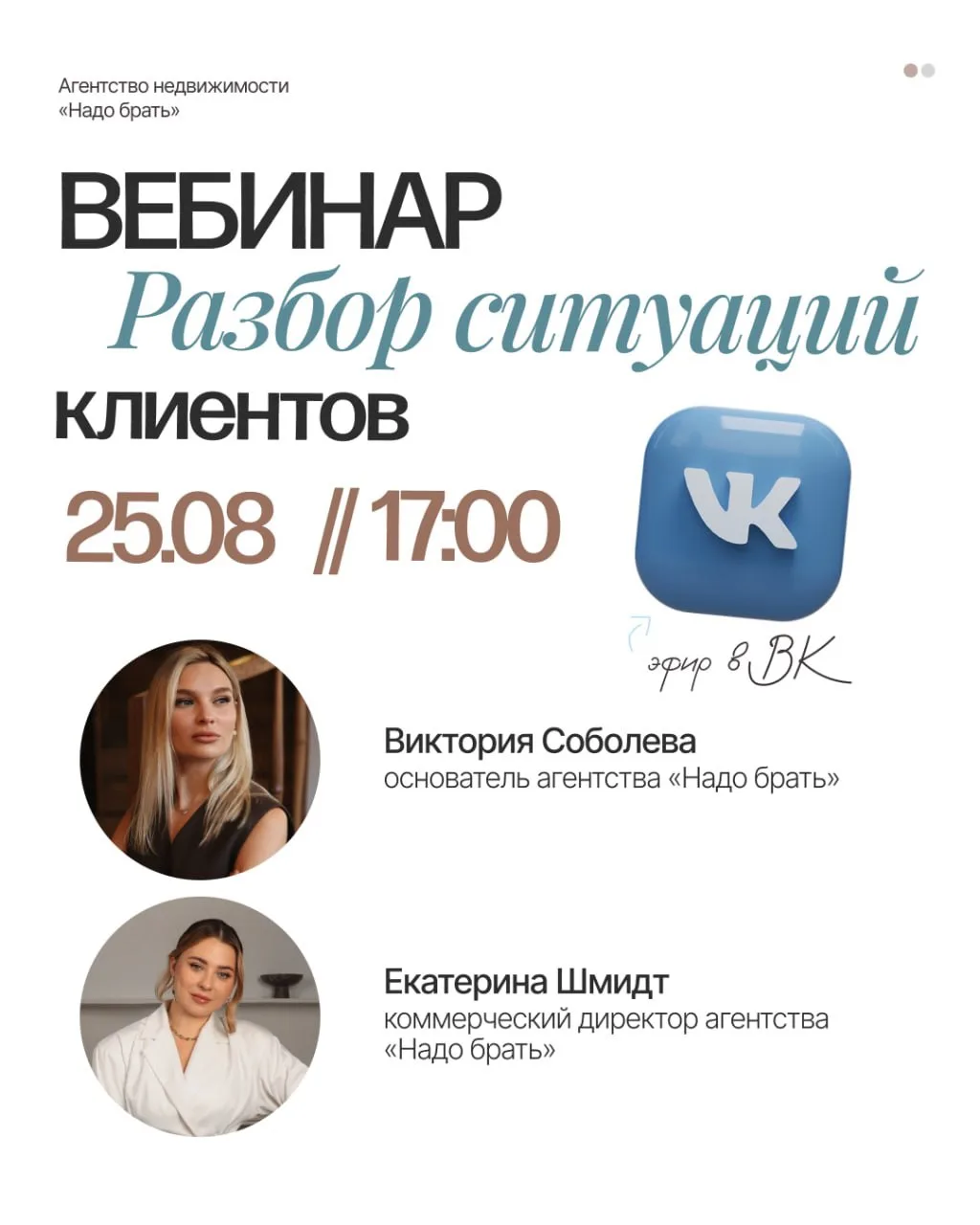 🔥 РАЗБОР ВАШЕЙ СИТУАЦИИ ОТ ВИКТОРИИ СОБОЛЕВОЙ