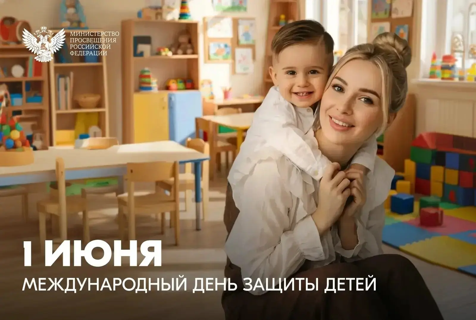 Поздравление Министра просвещения Российской Федерации Сергея Кравцова с Международным ...