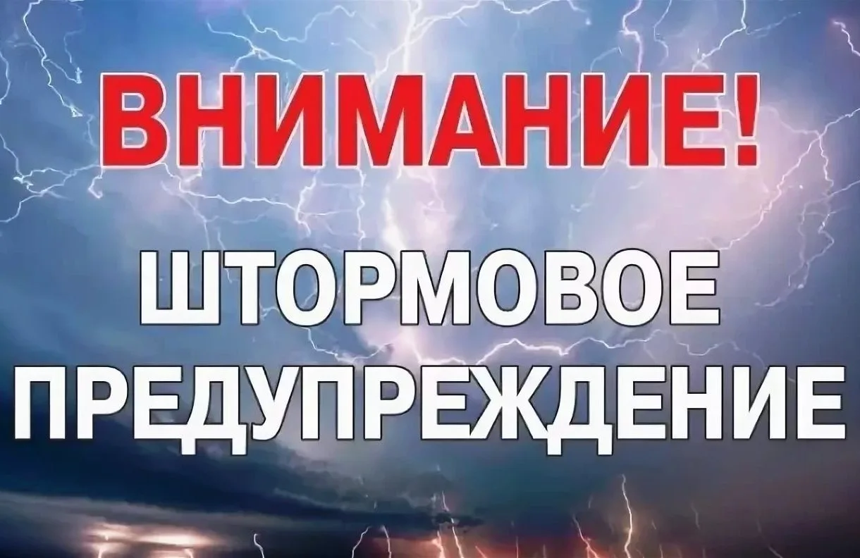 От Воронежского центра по гидрометеорологии и мониторингу окружающей среды получено «Штормовое преду