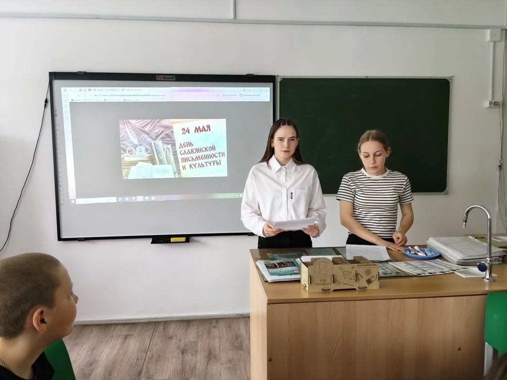 📚 В школе отметили День славянской письменности