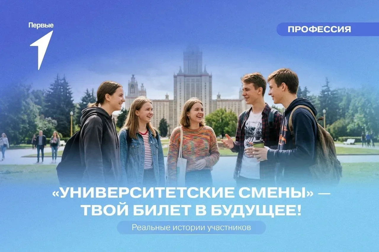 💫 Что может поменять жизнь абитуриента на 180 градусов? Участники «Университетских смен» Движения Пе