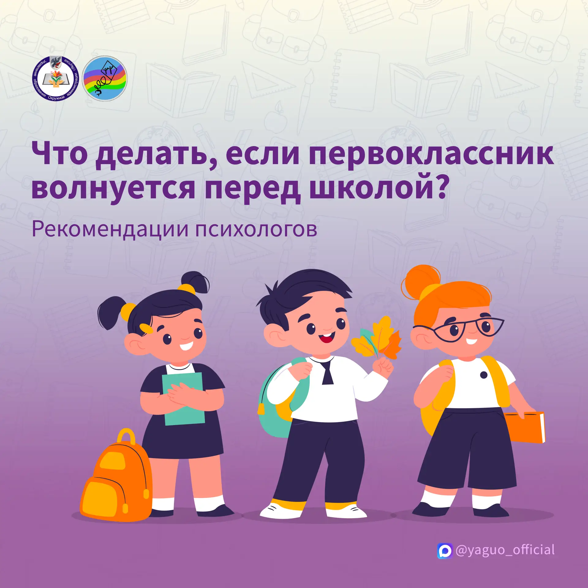 Что делать, если первоклассник волнуется перед школой?