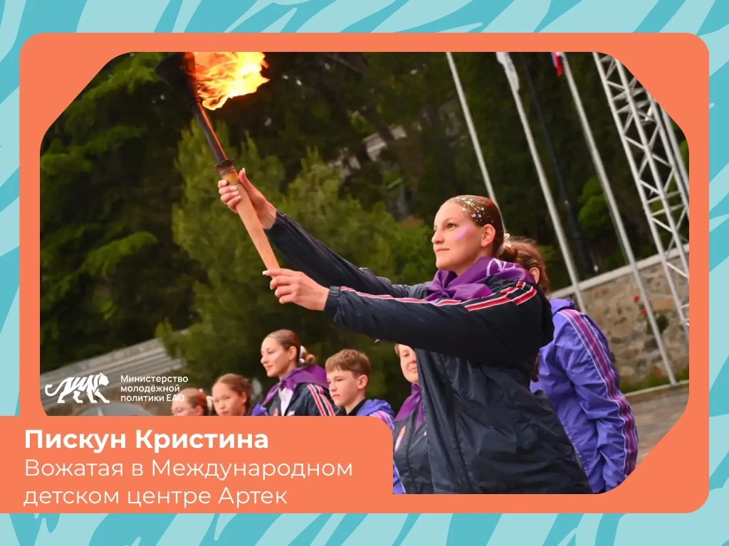 ☀️ Лето подходит к концу, но для молодёжи ЕАО оно было не только временем отдыха!