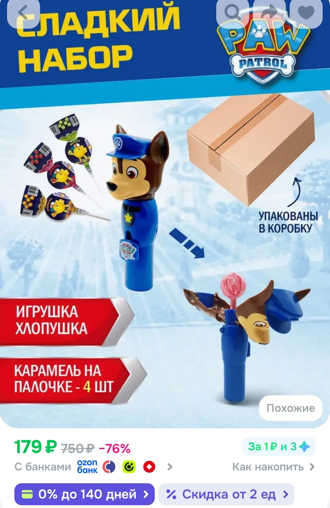 PAW PATROL игрушка-хлопушка с карамелью на палочке, 40г. синий