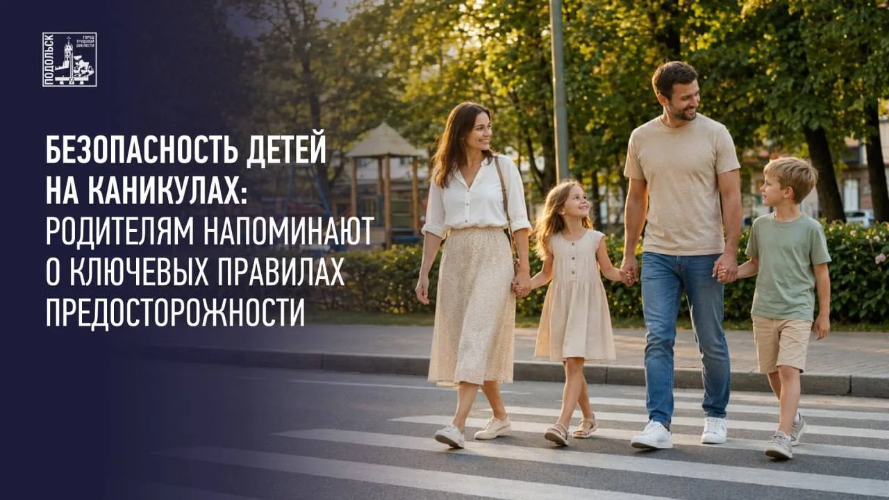 ‼️ Напомните детям о безопасности на летних каникулах