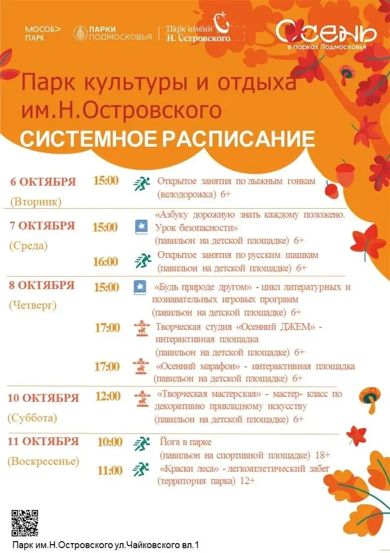 🍁Уважаемые жители и гости округа!
