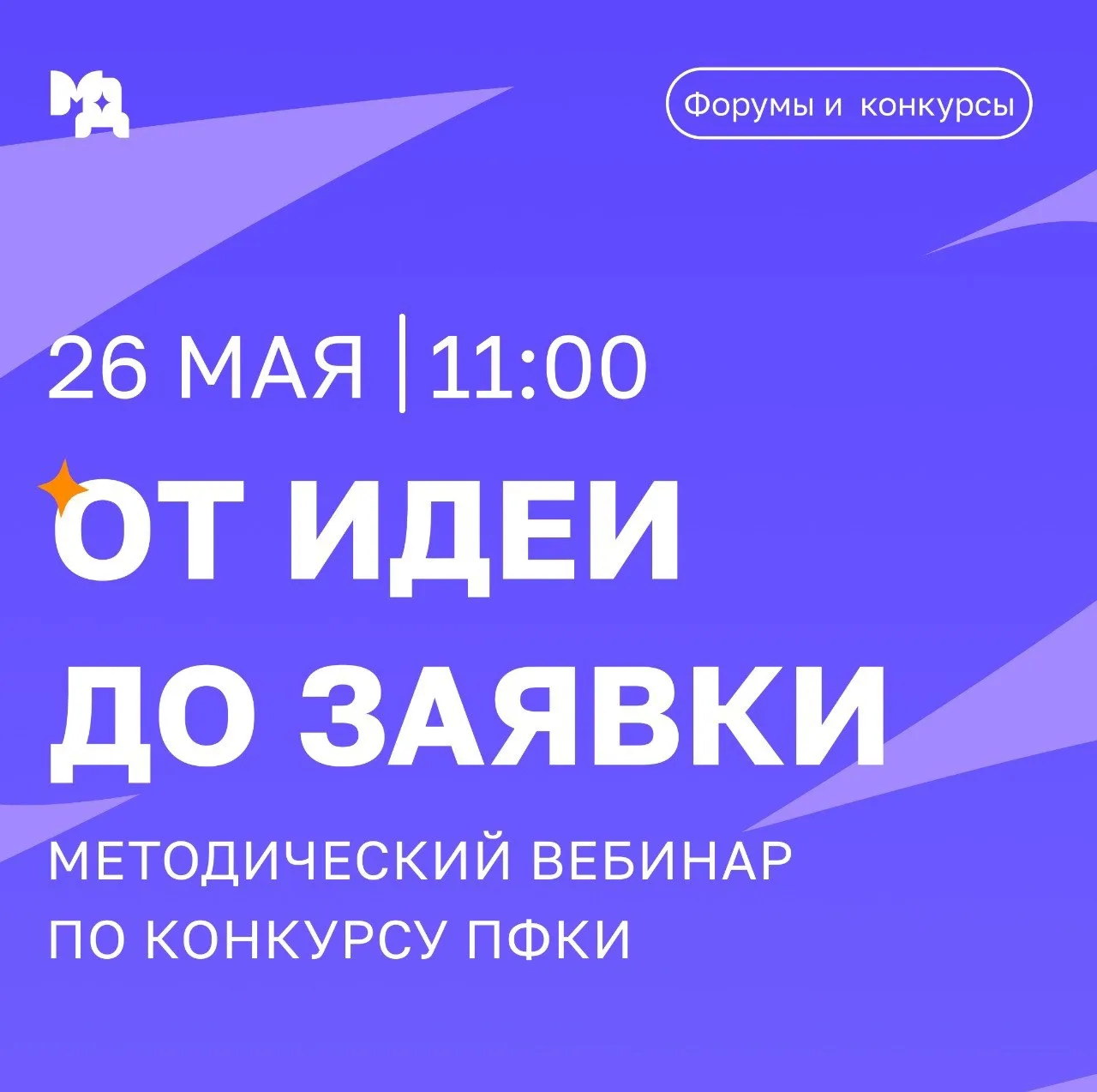 🌟Методический вебинар от экспертов Дальневосточного представительства ПФКИ
