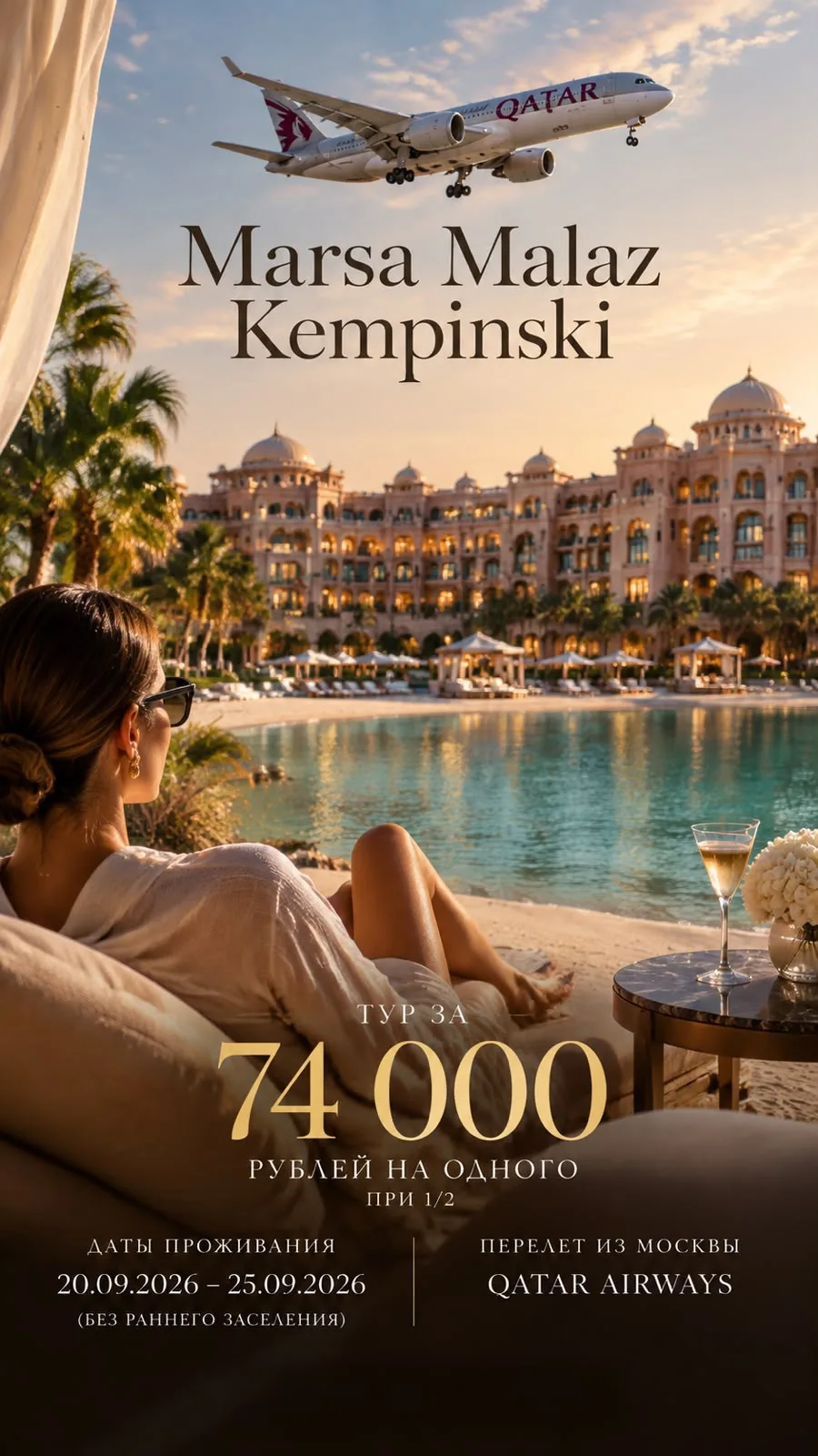🇶🇦 БЕСТСЕЛЛЕР - Marsa Malaz Kempinski ⭐