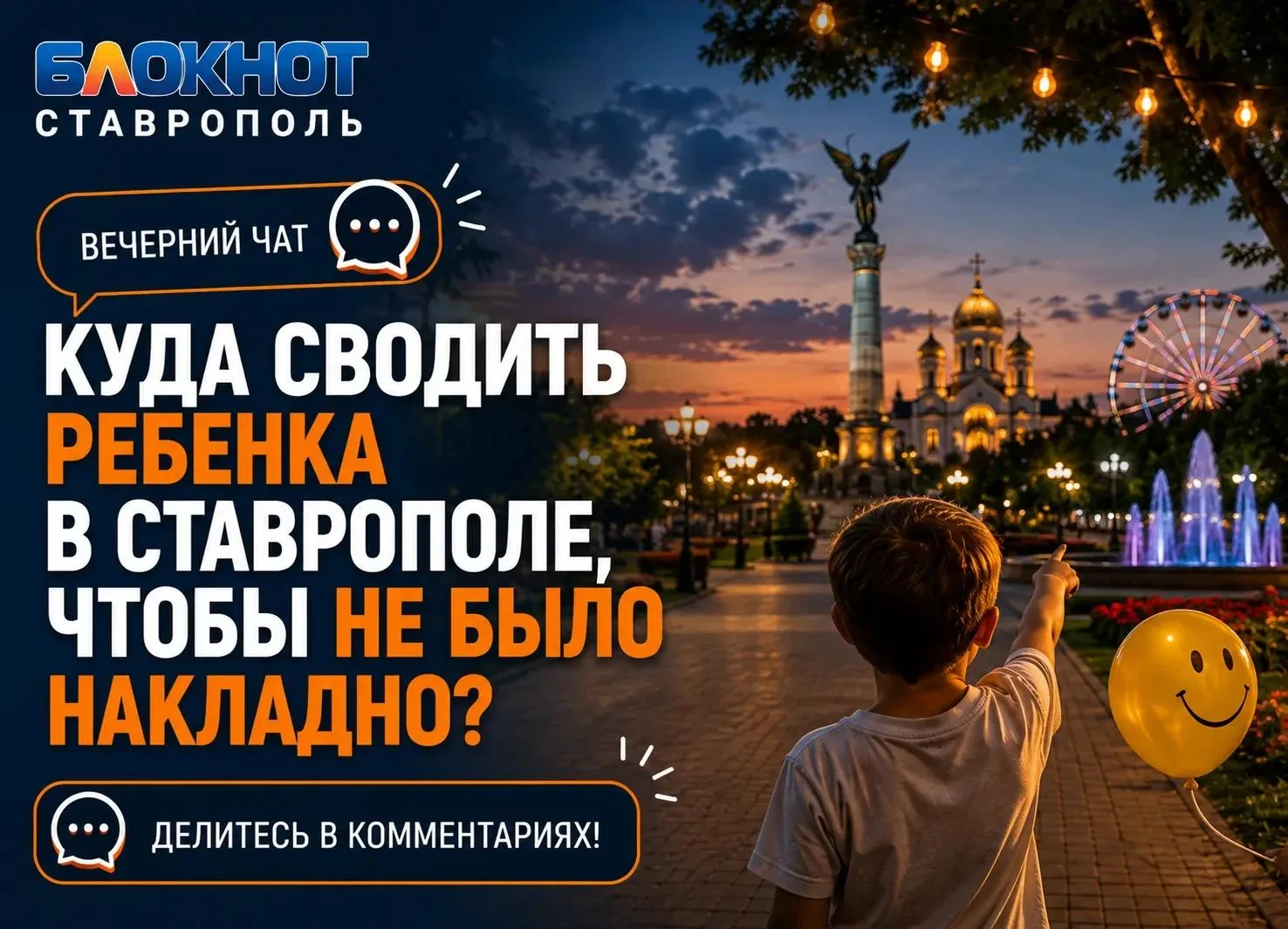 Вечерний чат
