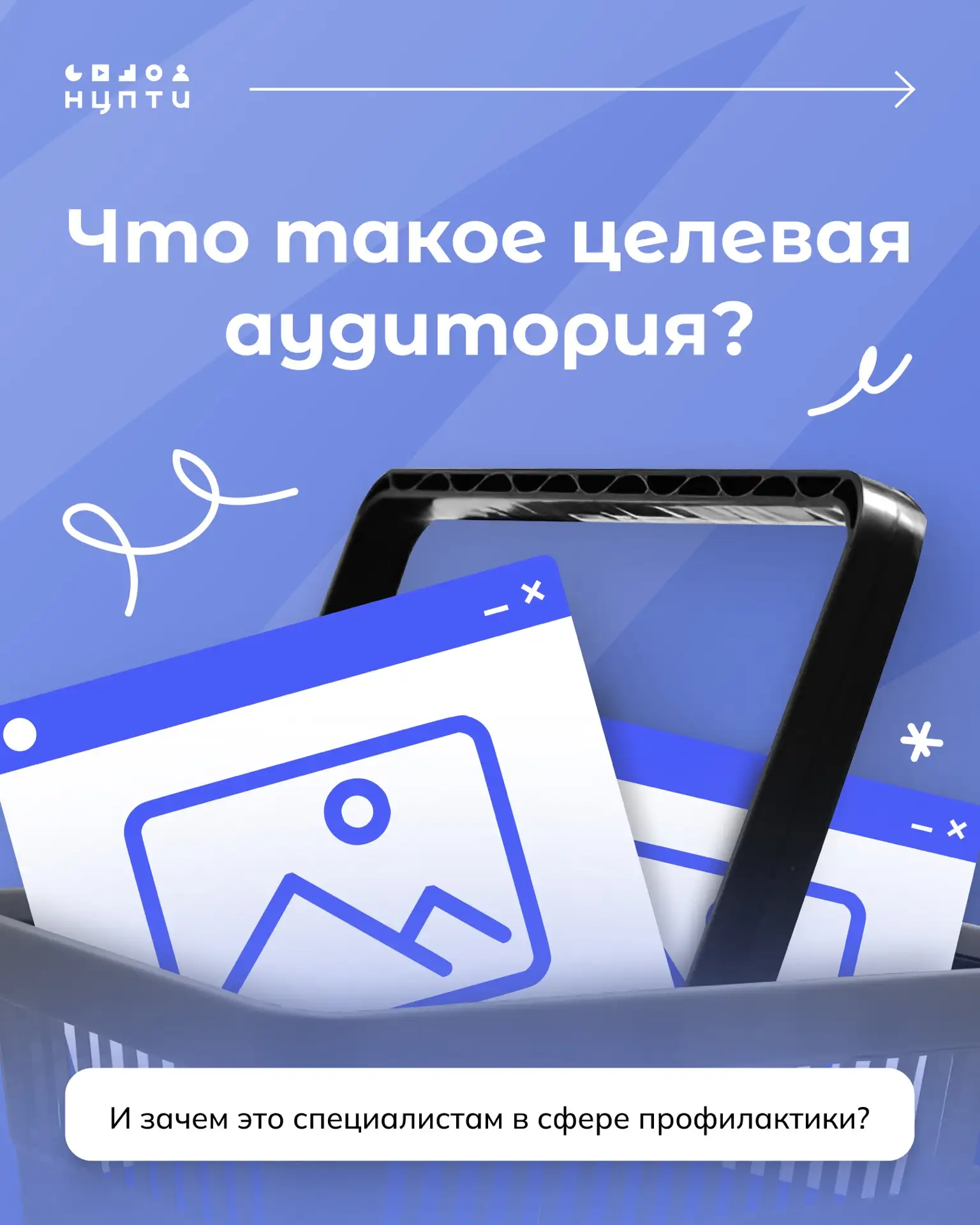 Разработка профилактического контента или мероприятия не обходится без знаний о целевой...