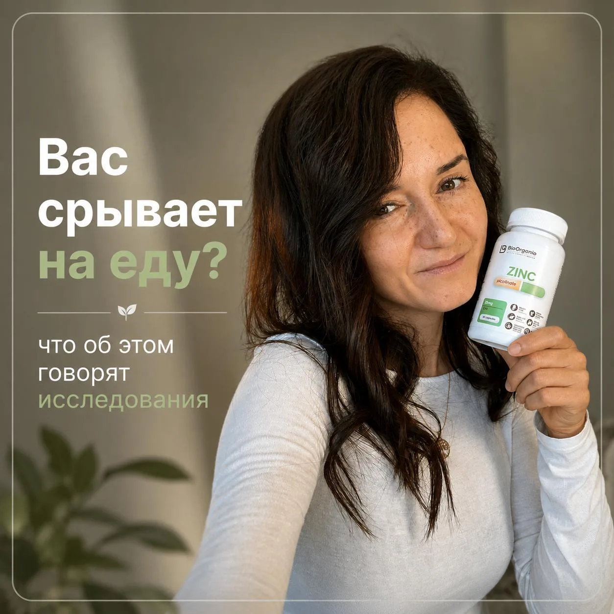 Как дефицит цинка может приводить к срывам и набору веса?