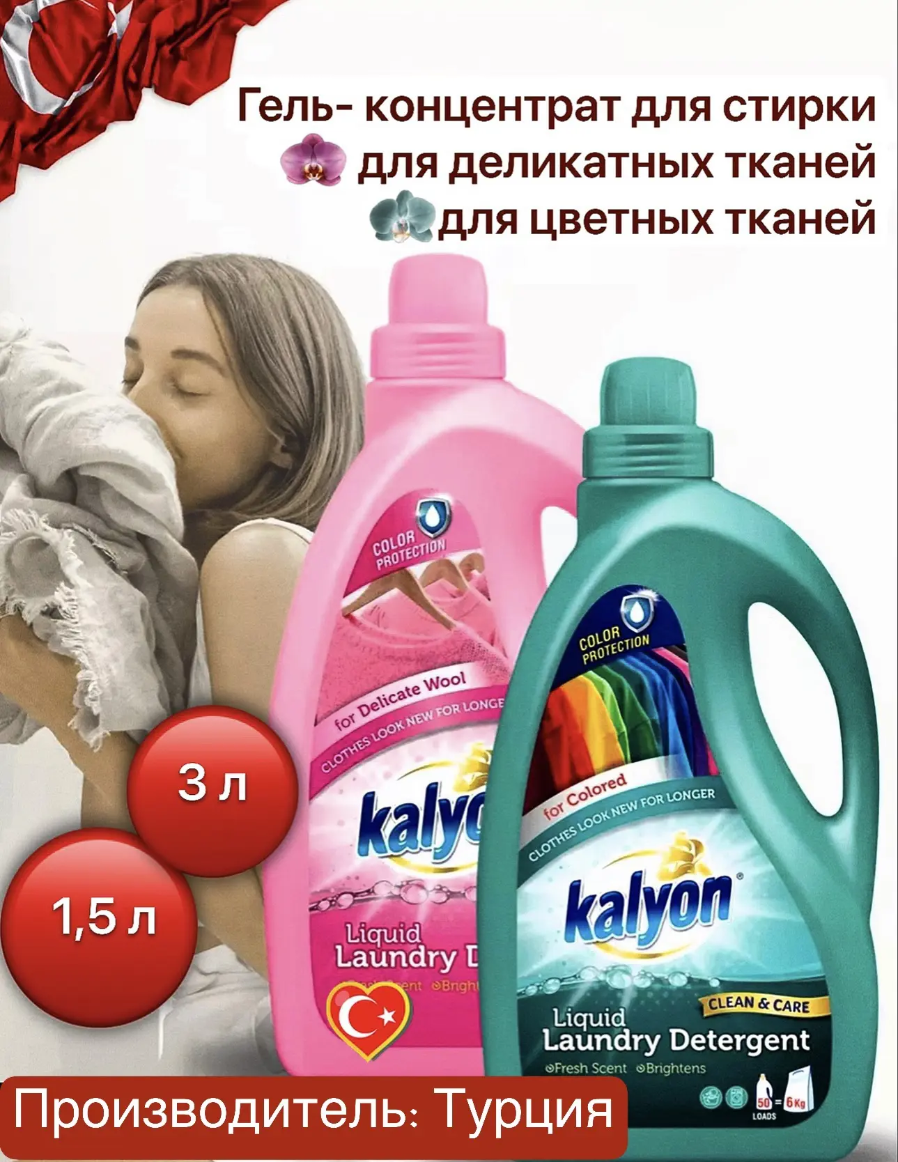 Гель для стирки не содержит Фосфатов поэтому подходит для аллергиков и в том числе для ...