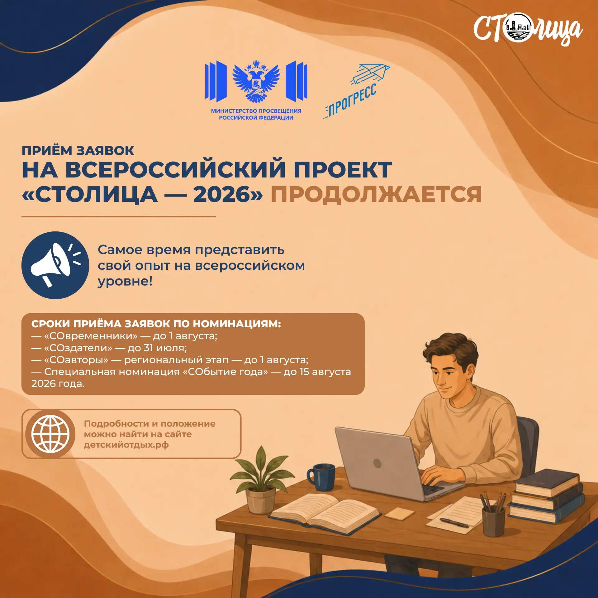 Приём заявок на Всероссийский проект «СТОлица — 2026» продолжается!

Если вы развиваете сферу отдыха