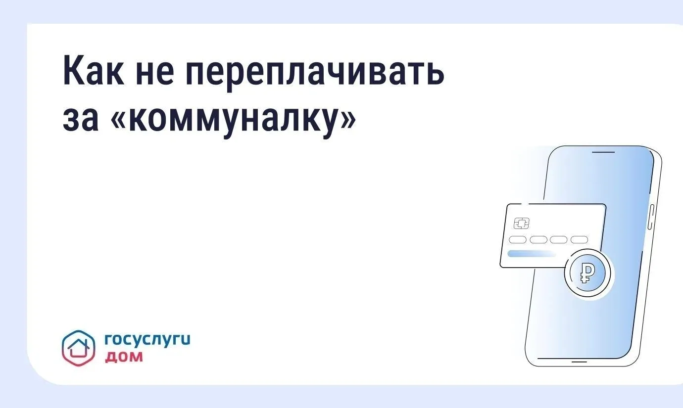 Вовремя переданные показания и оплаченные счета помогают избежать лишних расходов