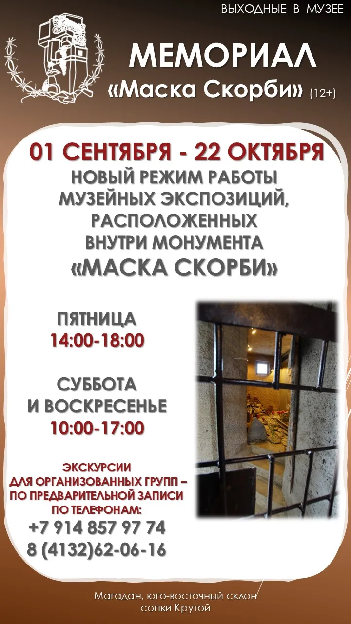 📢 Уважаемые жители и гости Магадана!