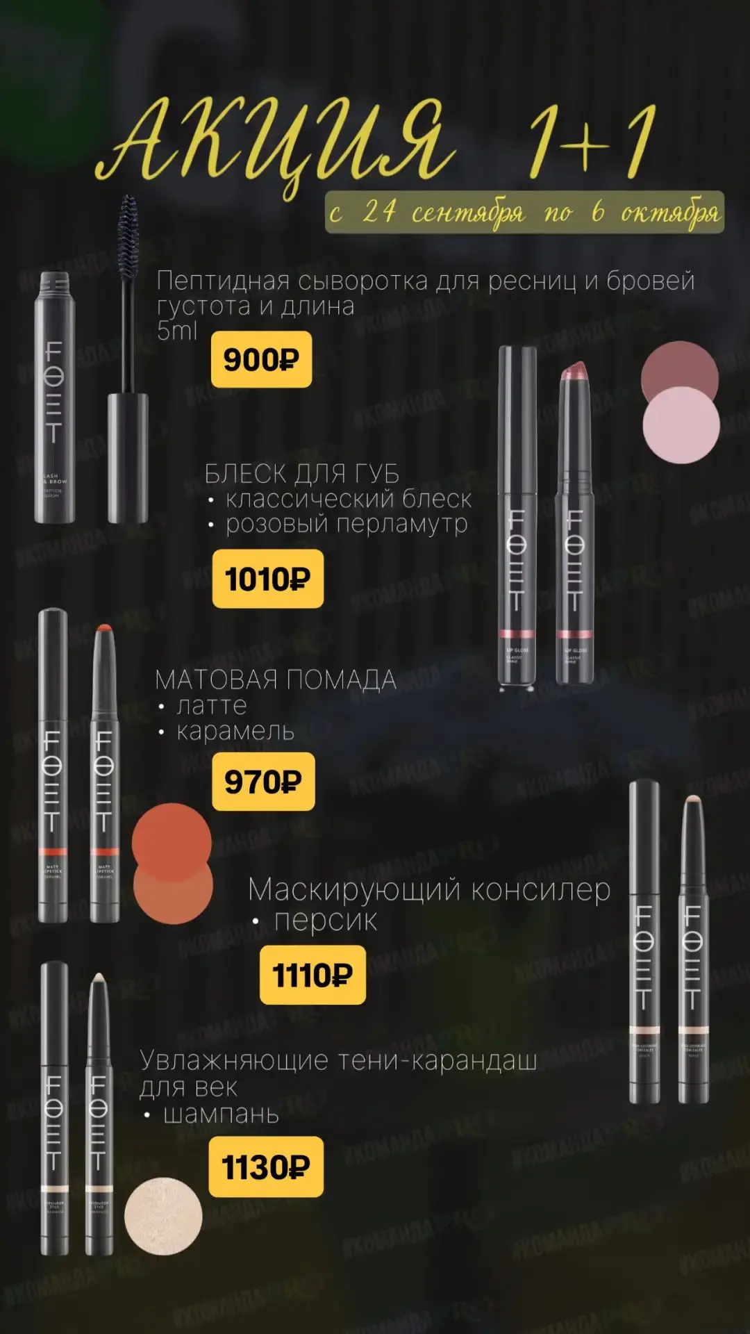 Тотальная ликвидация Акция 1+1