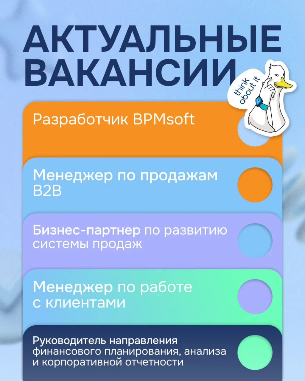Актуальные вакансии ППР 🎯